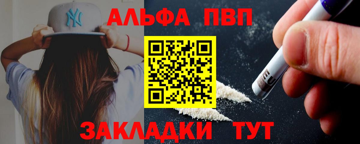 сколько стоит  Альфа ПВП кристаллы  Вход с VPN  Дедовск  APVP 