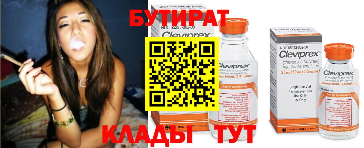 Бутират  Бутират оксибутират  Вход с VPN  Дедовск 