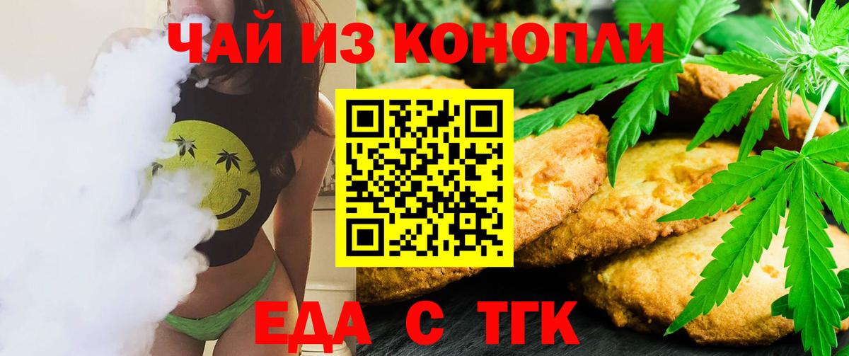 Еда ТГК марихуана  Вход с VPN  Дедовск 