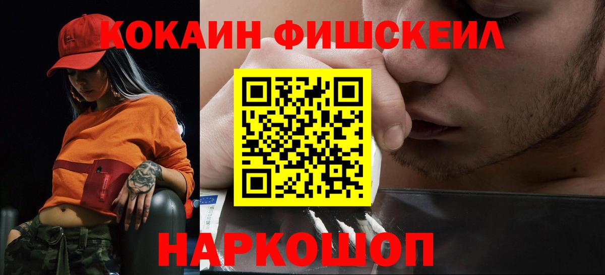 COCAIN FishScale Дедовск