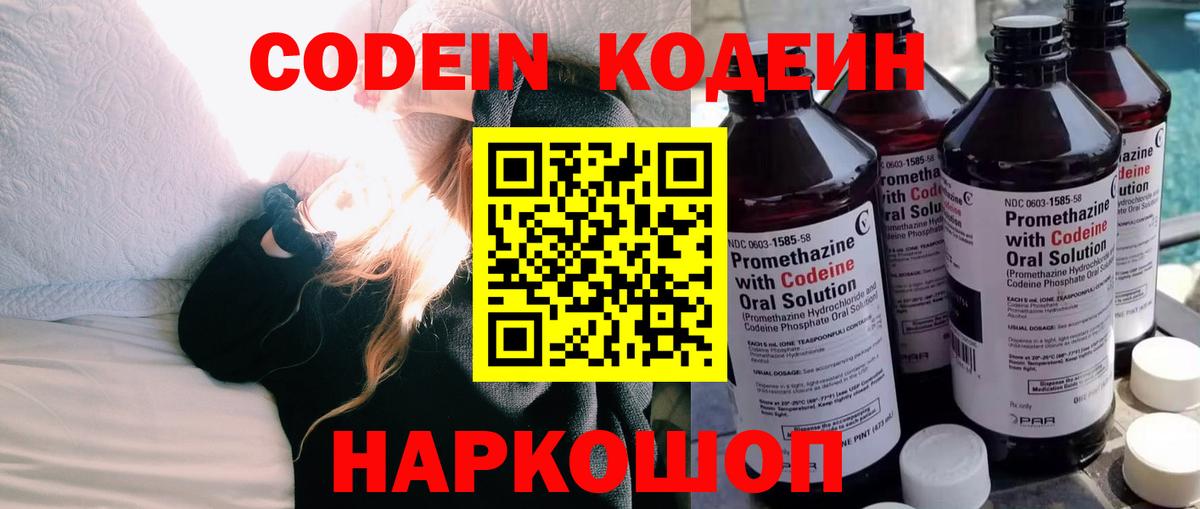 Кодеиновый сироп Lean Purple Drank  Вход с VPN  Дедовск  Кодеин напиток Lean (лин) 