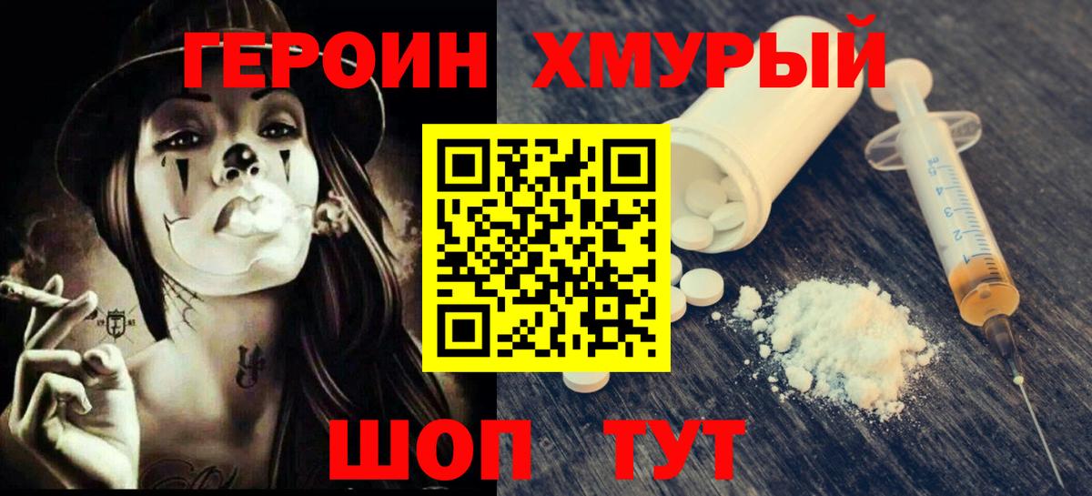 ГЕРОИН белый Дедовск