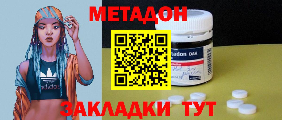 Дедовск  Метадон кристалл  Вход с VPN  Метадон мёд 