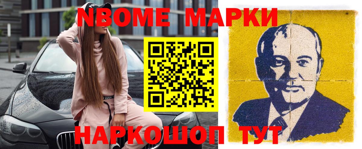 Марки 25I-NBOMe  Вход с VPN  Дедовск  Наркотические марки 1,5мг 